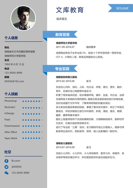 高质量单页简历2 (33)单页简历word模板